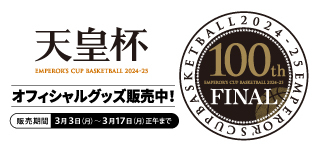 天皇杯皇后杯100回記念
